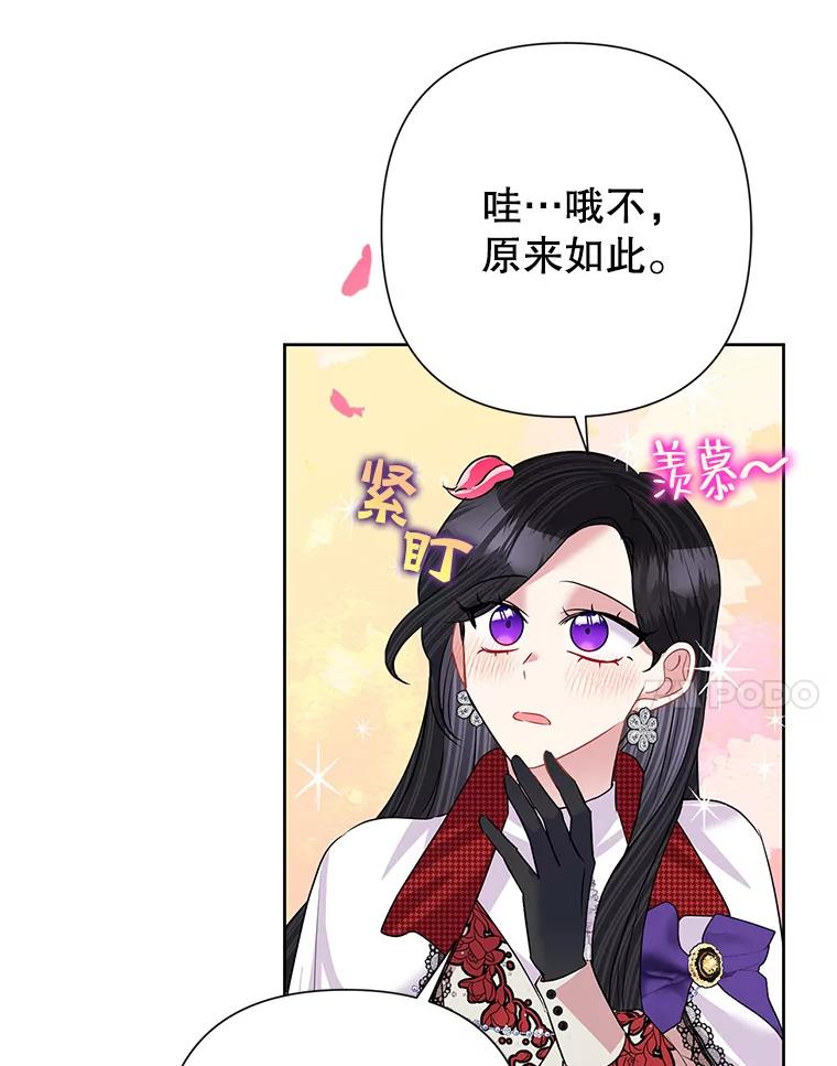 《恶女今天也很快乐 K》第55话 第74页