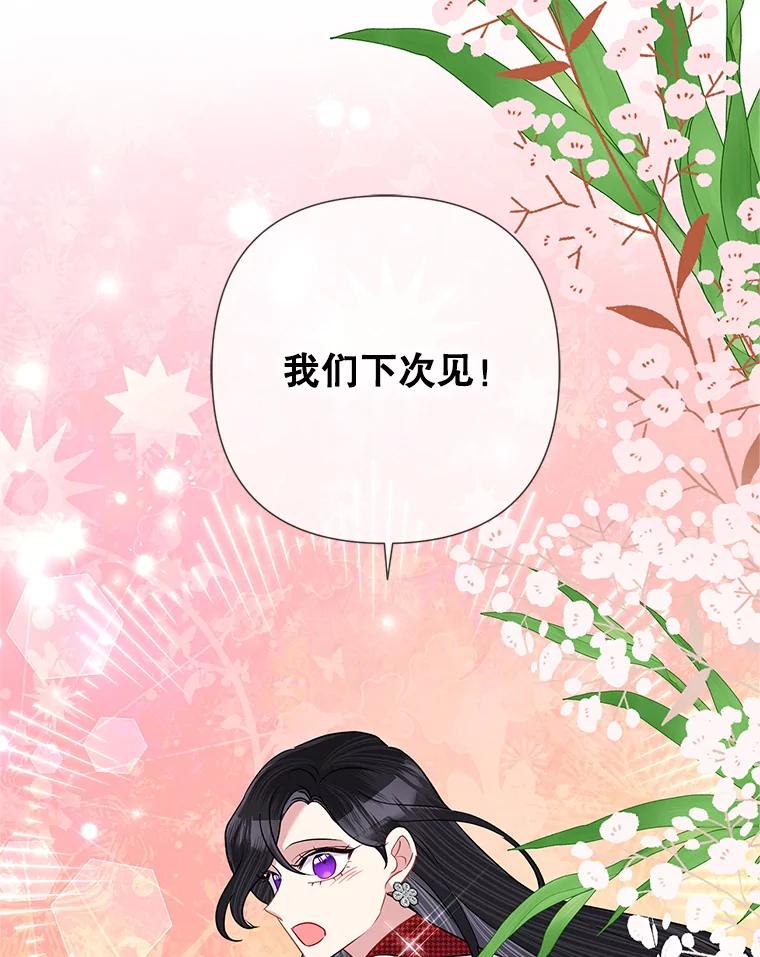 《恶女今天也很快乐 K》第55话 第106页