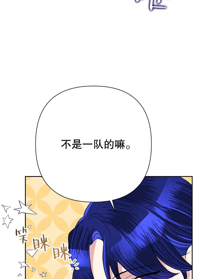 《恶女今天也很快乐 K》第55话 第99页