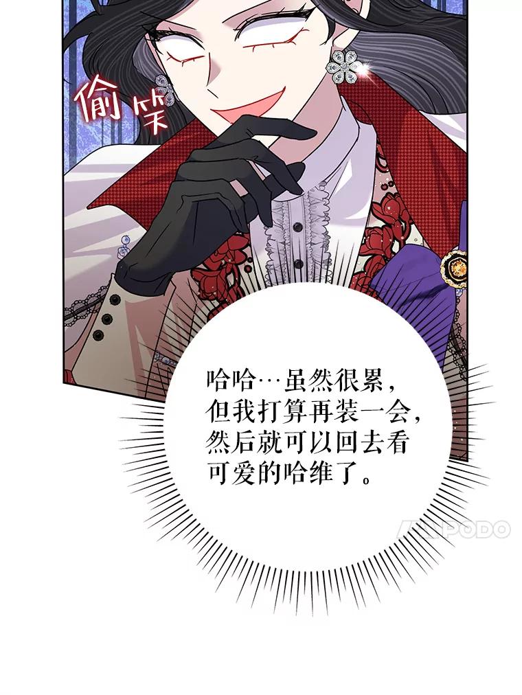 《恶女今天也很快乐 K》第55话 第47页