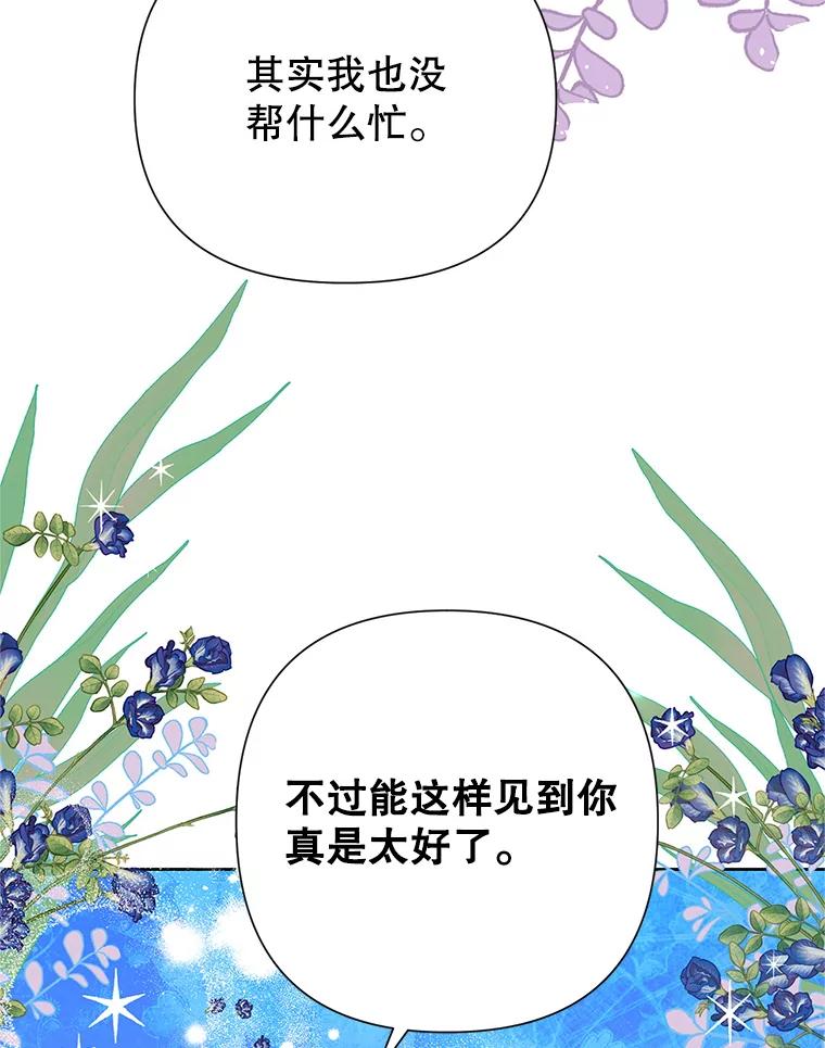 《恶女今天也很快乐 K》第55话 第55页