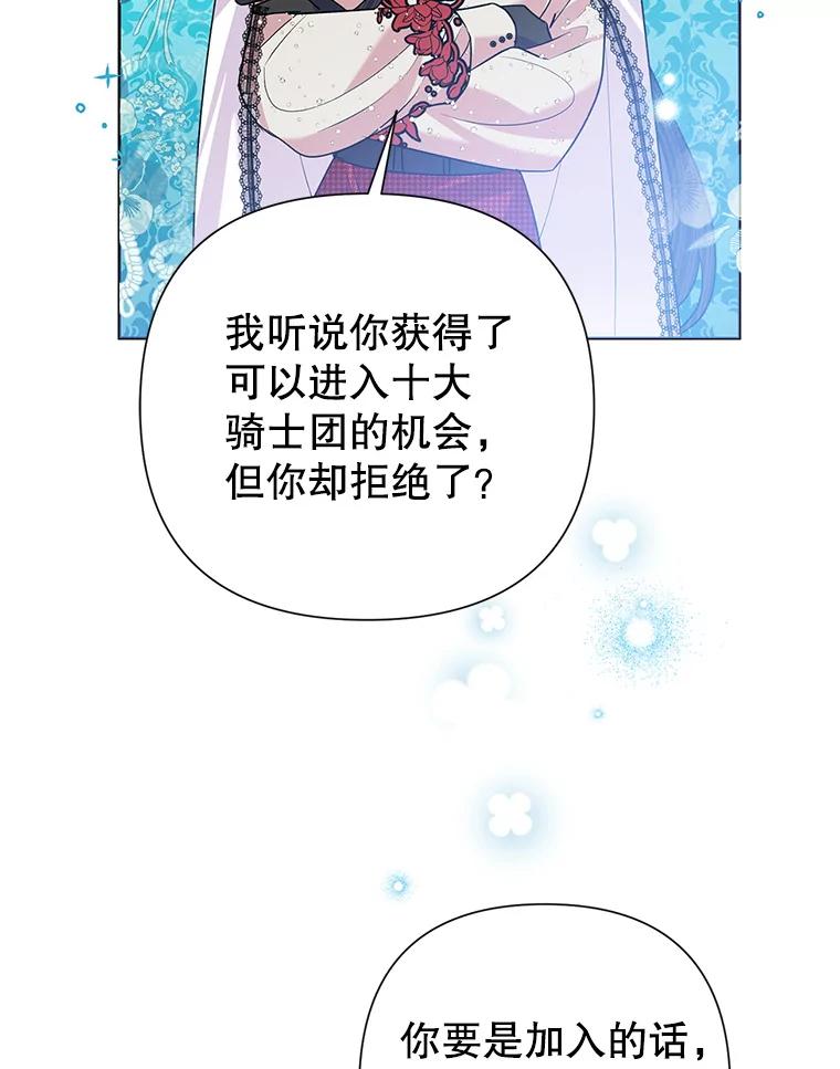 《恶女今天也很快乐 K》第55话 第70页