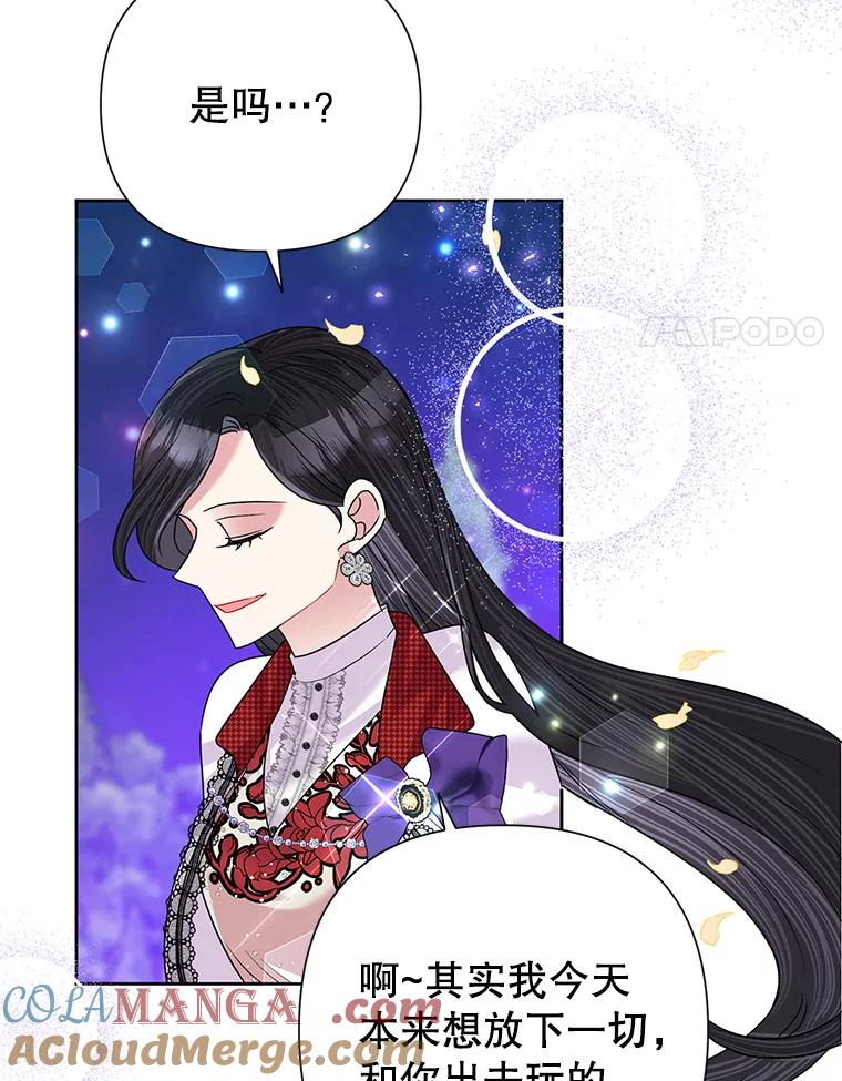 《恶女今天也很快乐 K》第55话 第121页