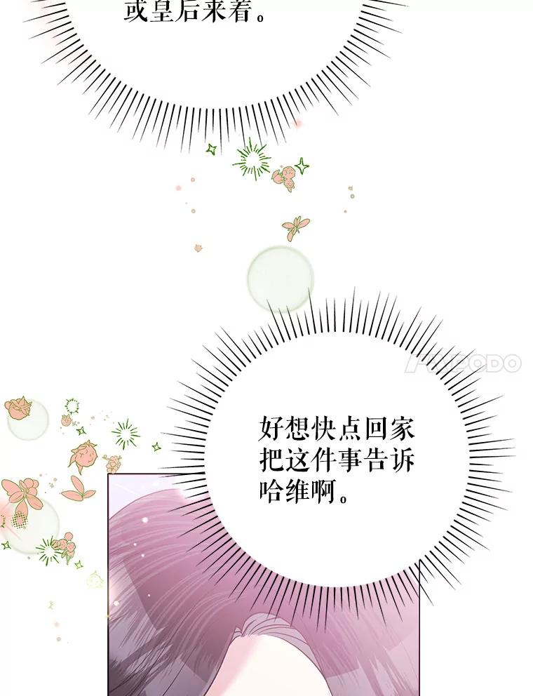 《恶女今天也很快乐 K》第55话 第84页