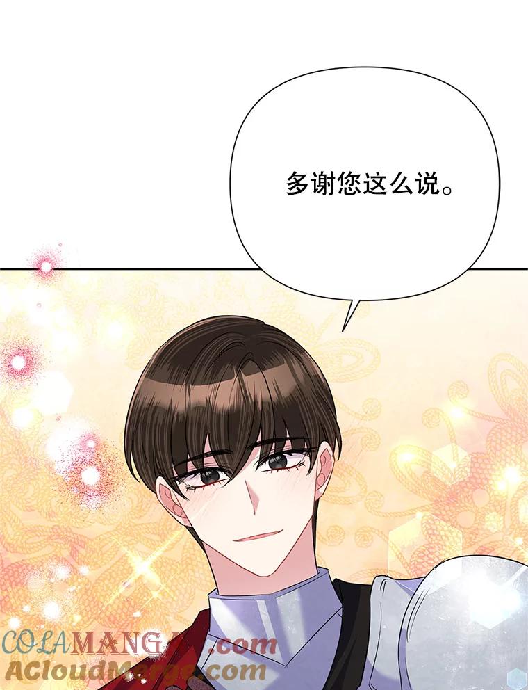 《恶女今天也很快乐 K》第55话 第77页