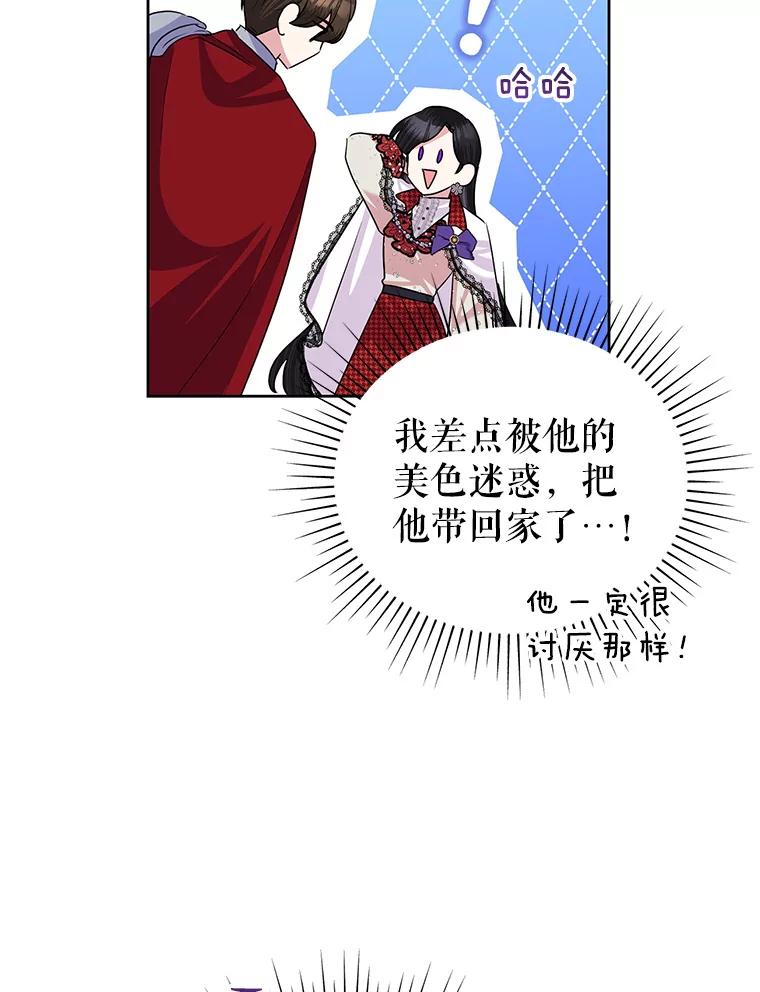 《恶女今天也很快乐 K》第55话 第82页