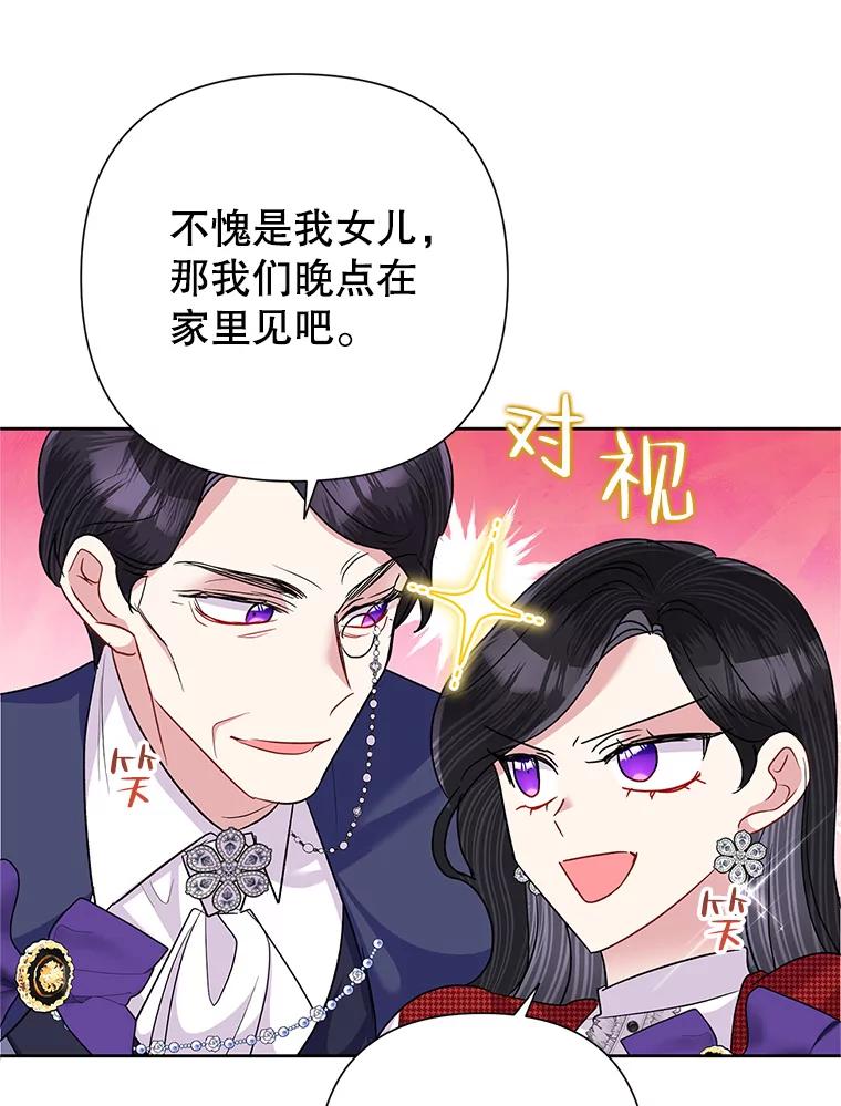 《恶女今天也很快乐 K》第55话 第40页