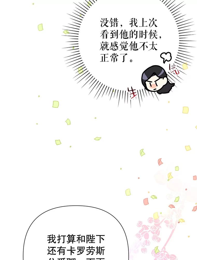 《恶女今天也很快乐 K》第55话 第36页