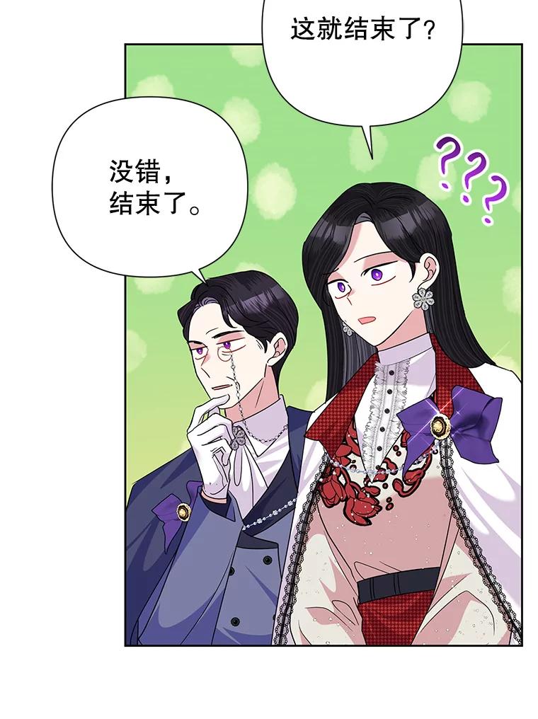 《恶女今天也很快乐 K》第55话 第32页
