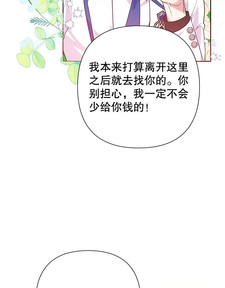 《恶女今天也很快乐 K》第55话 第92页