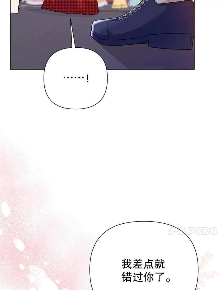《恶女今天也很快乐 K》第55话 第87页