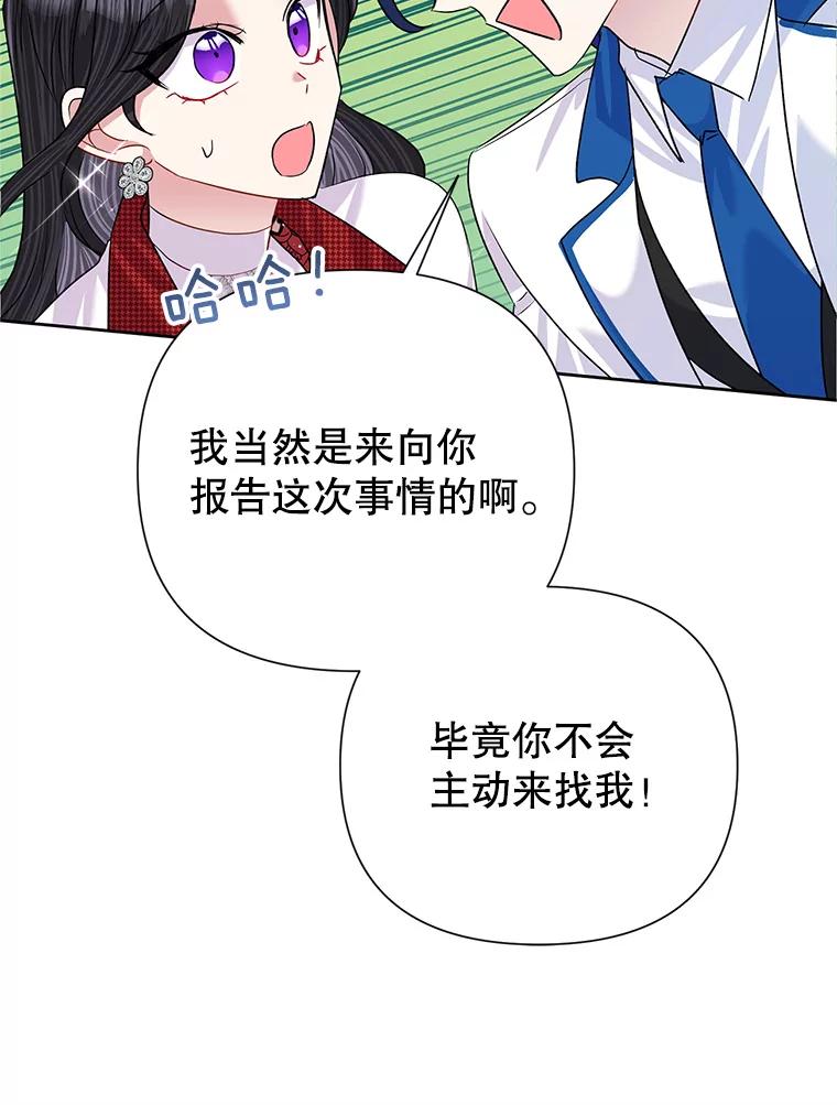 《恶女今天也很快乐 K》第55话 第90页