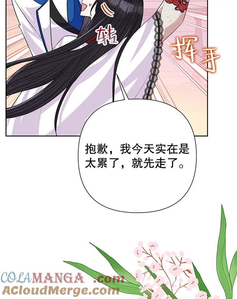《恶女今天也很快乐 K》第55话 第105页