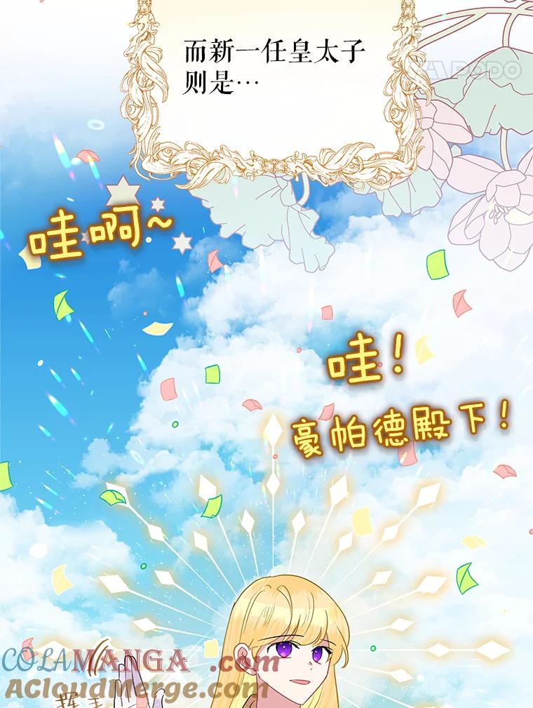 《恶女今天也很快乐 K》第55话 第25页