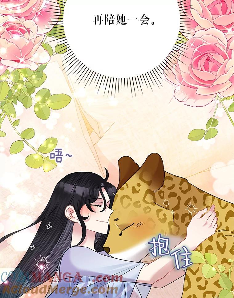 《恶女今天也很快乐 K》第55话 第9页