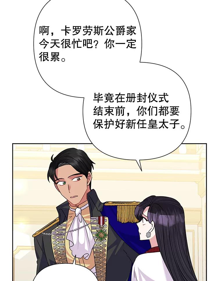 《恶女今天也很快乐 K》第55话 第60页
