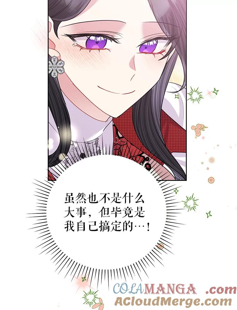 《恶女今天也很快乐 K》第55话 第85页