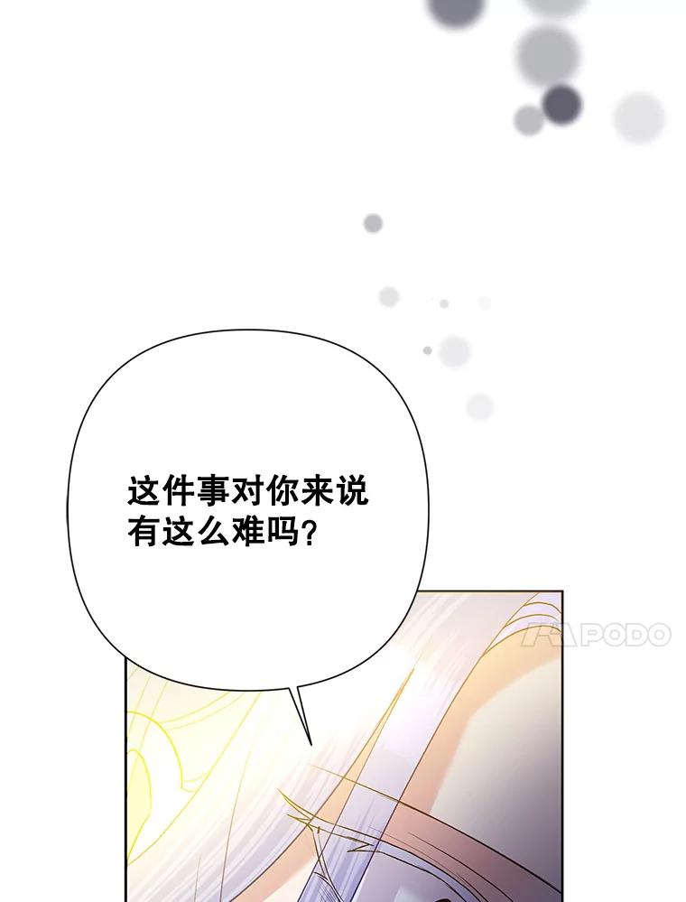 《恶女今天也很快乐 K》第56话 第84页