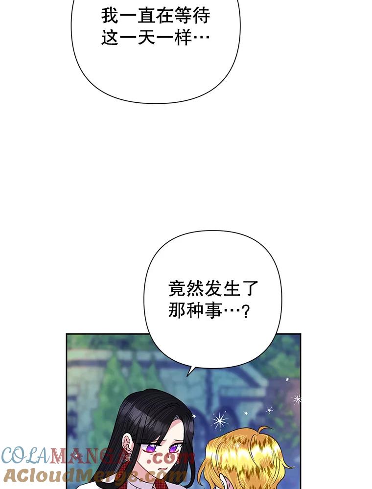 《恶女今天也很快乐 K》第56话 第13页