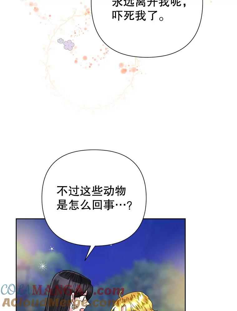 《恶女今天也很快乐 K》第56话 第9页