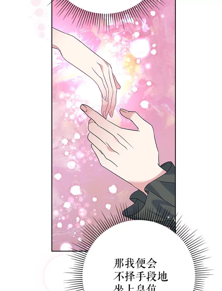 《恶女今天也很快乐 K》第56话 第114页