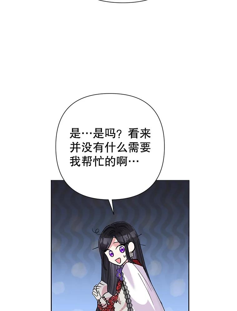 《恶女今天也很快乐 K》第56话 第28页