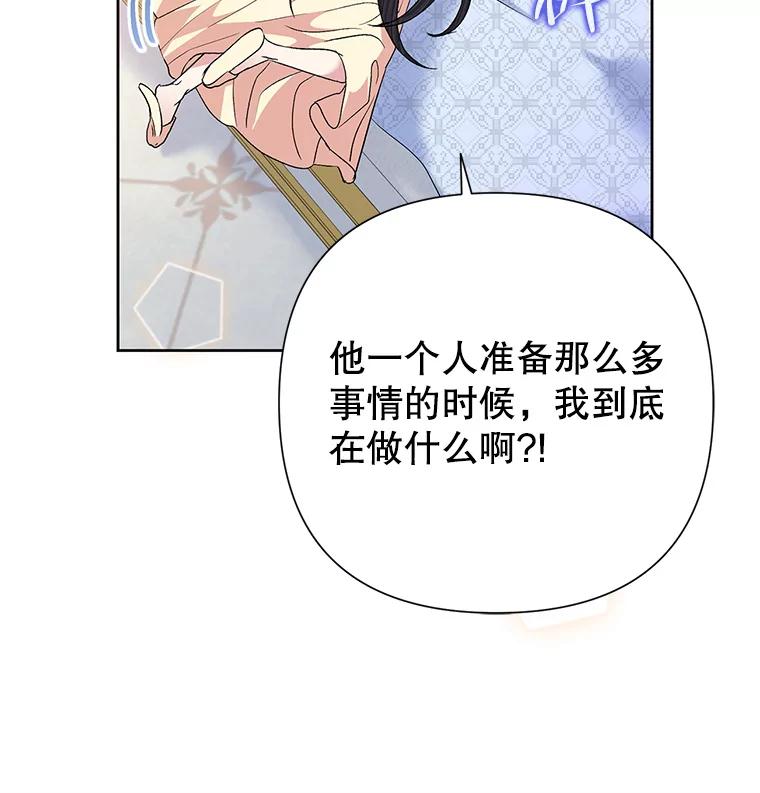 《恶女今天也很快乐 K》第56话 第47页