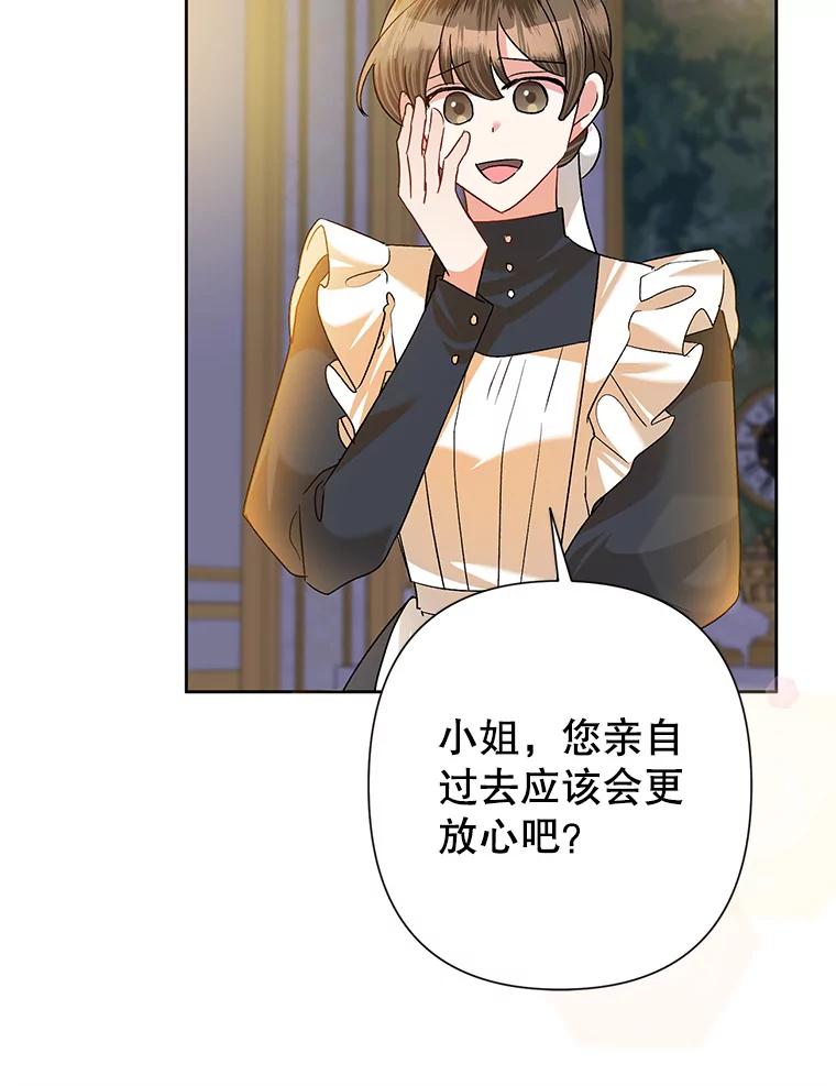 《恶女今天也很快乐 K》第56话 第62页
