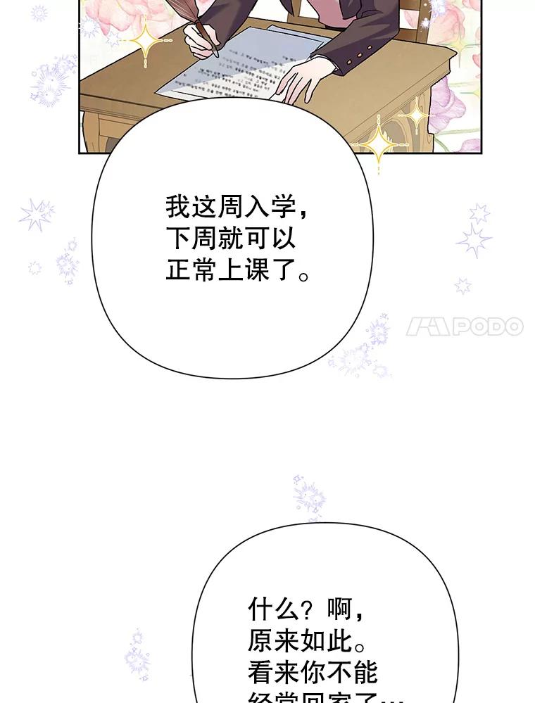 《恶女今天也很快乐 K》第56话 第20页
