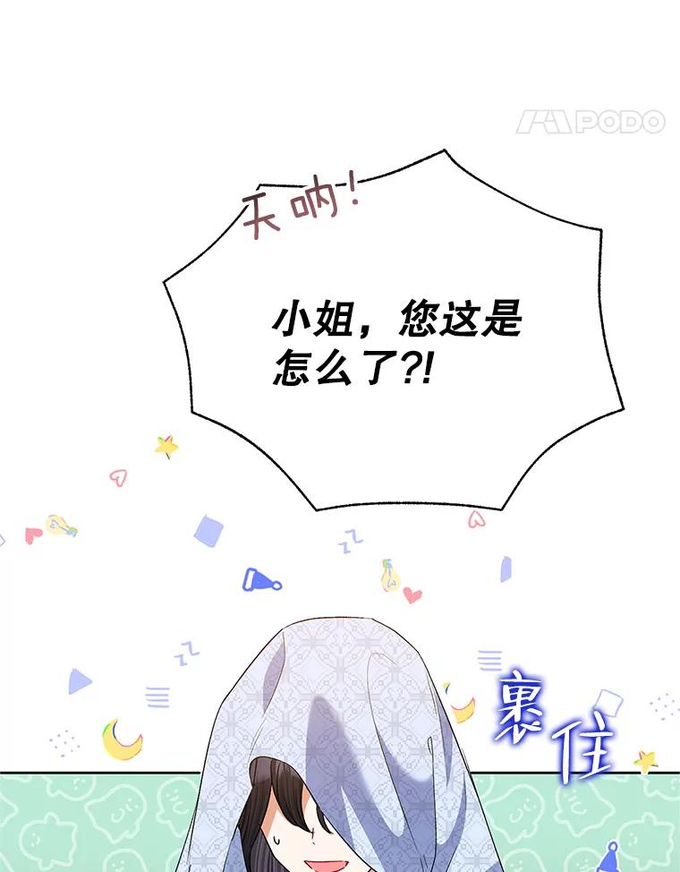 《恶女今天也很快乐 K》第56话 第58页