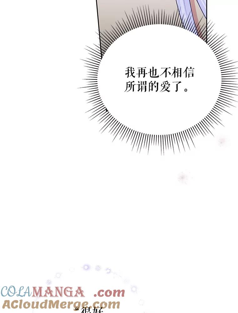 《恶女今天也很快乐 K》第56话 第109页