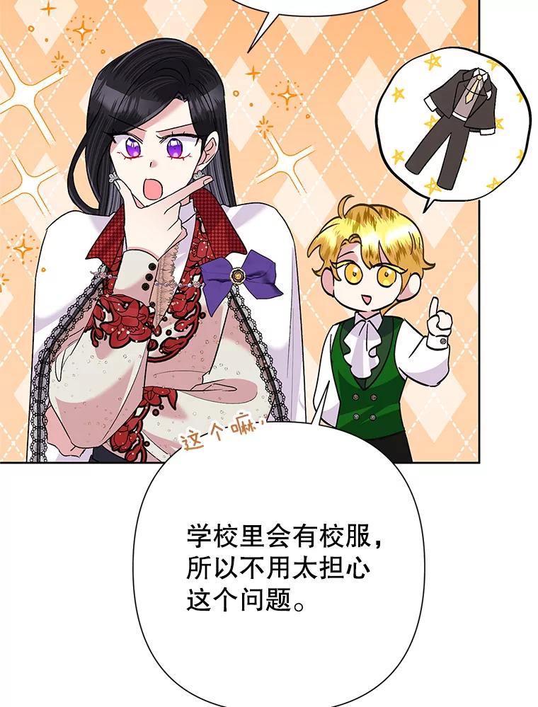 《恶女今天也很快乐 K》第56话 第27页