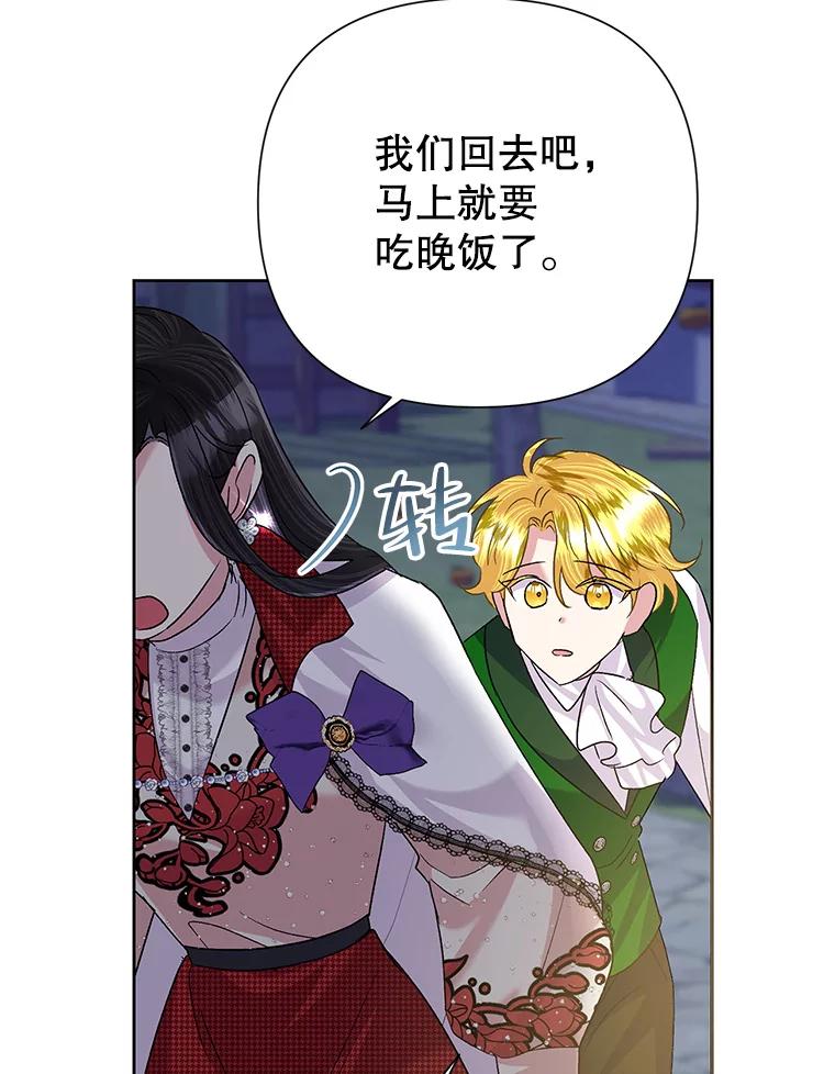 《恶女今天也很快乐 K》第56话 第35页