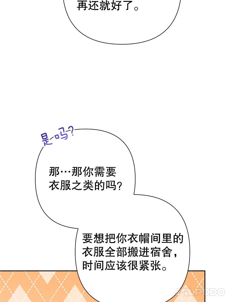 《恶女今天也很快乐 K》第56话 第26页