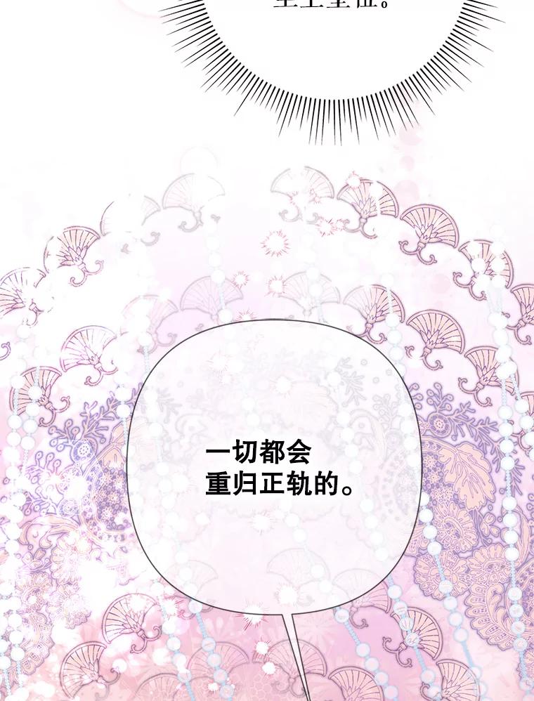 《恶女今天也很快乐 K》第56话 第115页