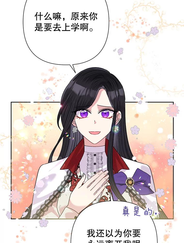 《恶女今天也很快乐 K》第56话 第8页