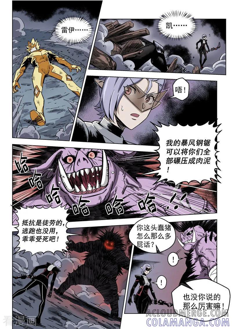 《战神联盟》第23话1 脉轮开启 第3页