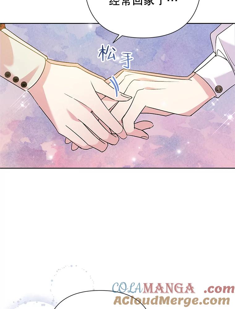 《恶女今天也很快乐 K》第56话 第21页