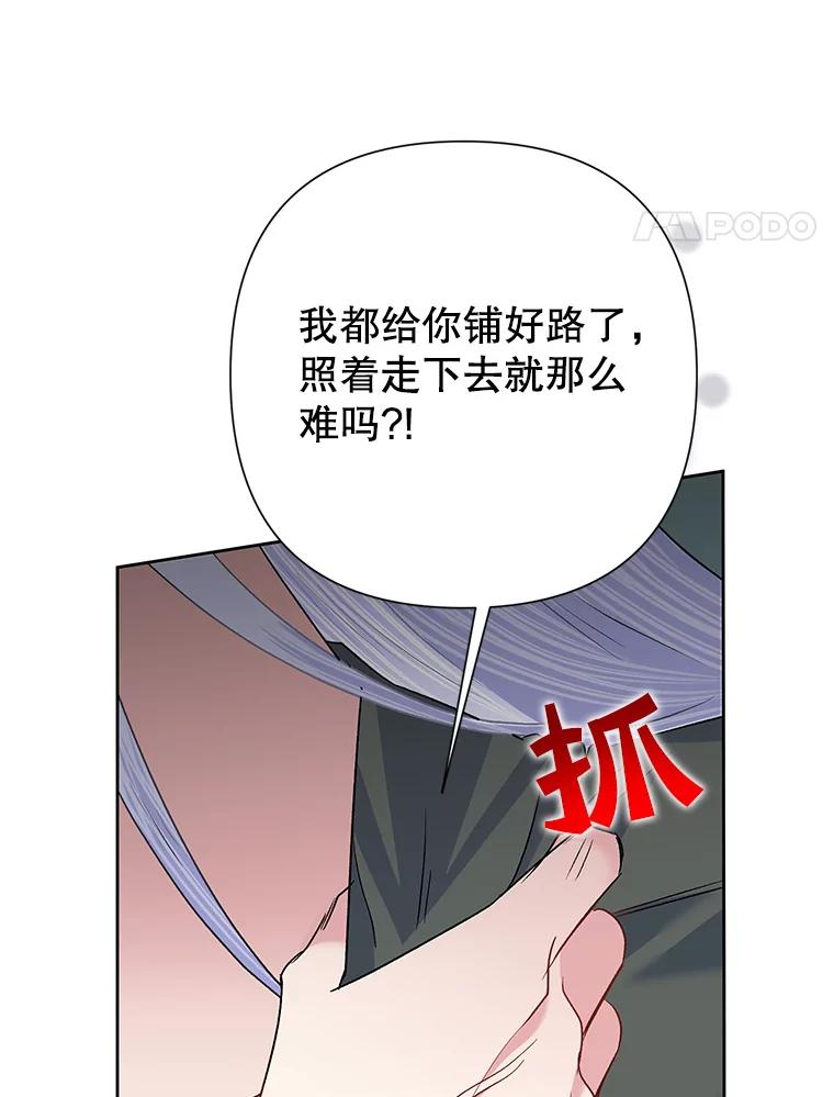 《恶女今天也很快乐 K》第56话 第91页