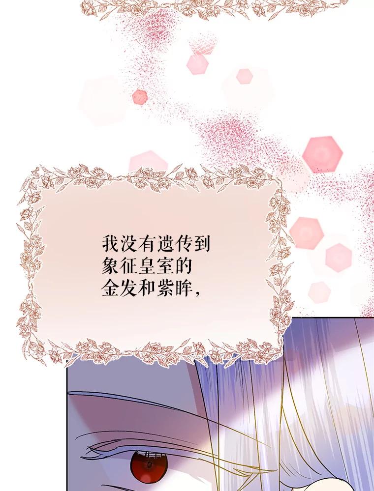 《恶女今天也很快乐 K》第56话 第98页