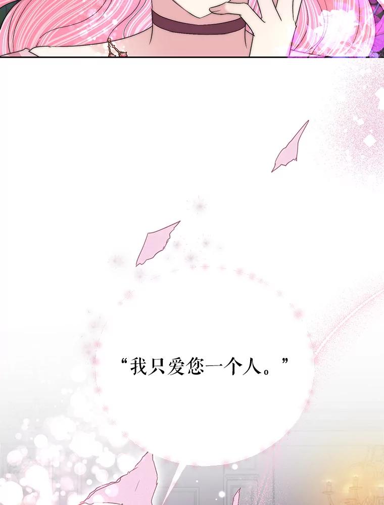 《恶女今天也很快乐 K》第56话 第106页