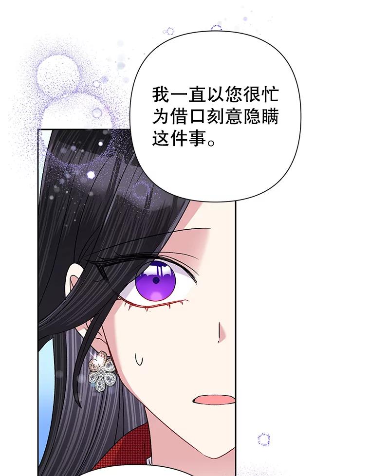 《恶女今天也很快乐 K》第56话 第31页