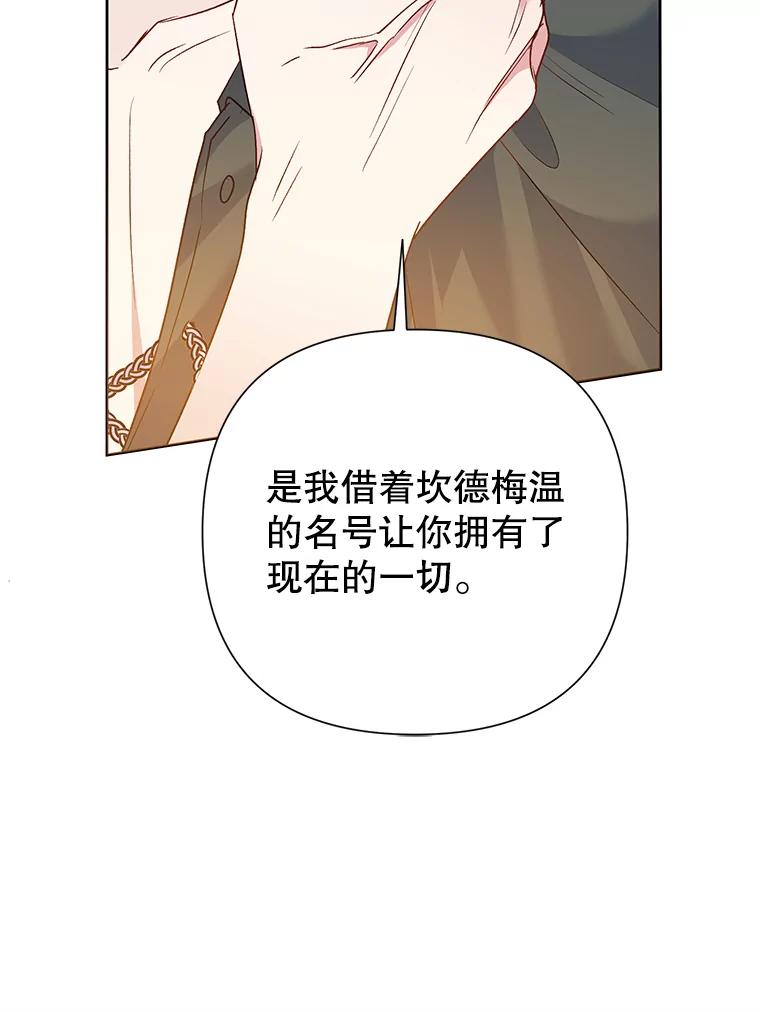 《恶女今天也很快乐 K》第56话 第92页