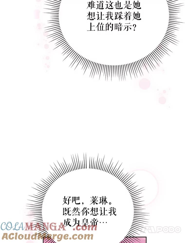 《恶女今天也很快乐 K》第56话 第113页