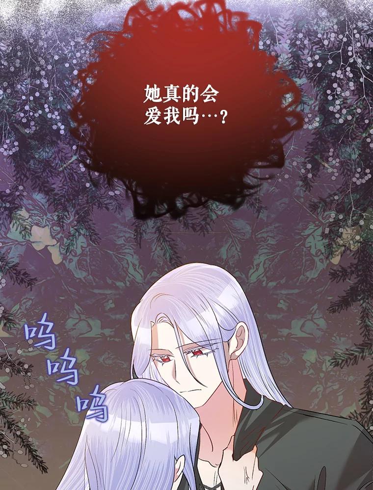 《恶女今天也很快乐 K》第56话 第103页