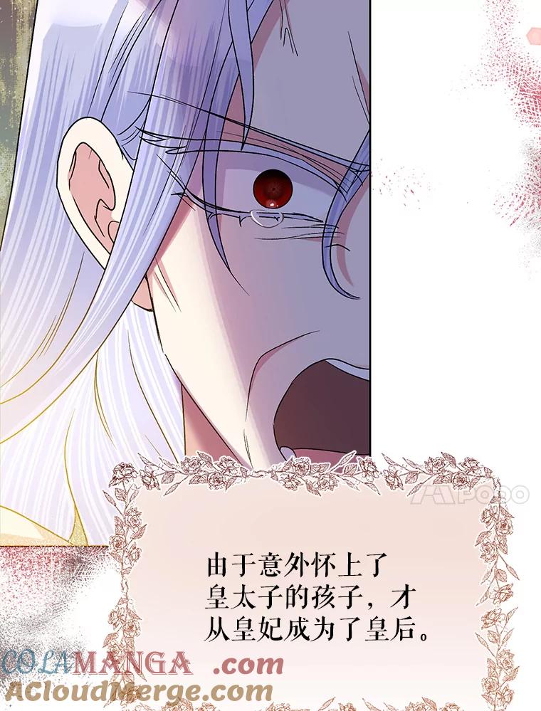 《恶女今天也很快乐 K》第56话 第97页