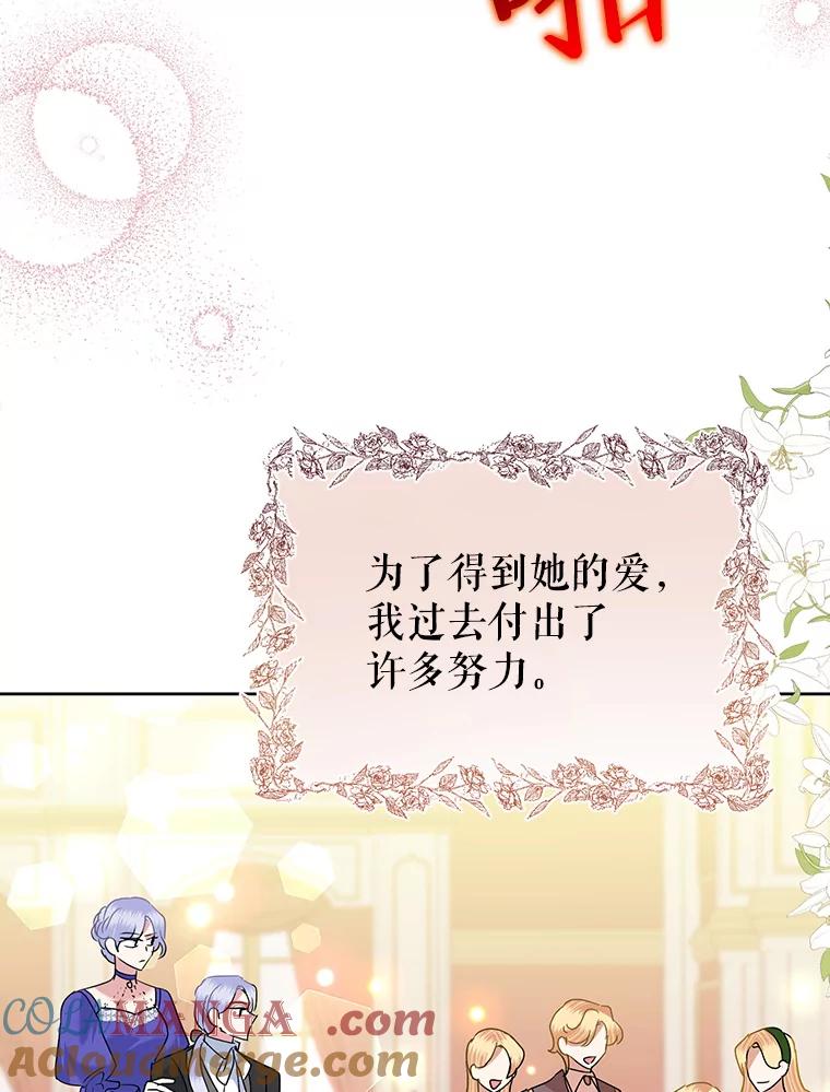 《恶女今天也很快乐 K》第56话 第101页