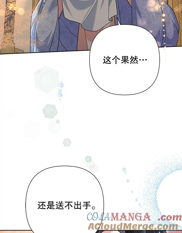 《恶女今天也很快乐 K》第56话 第69页