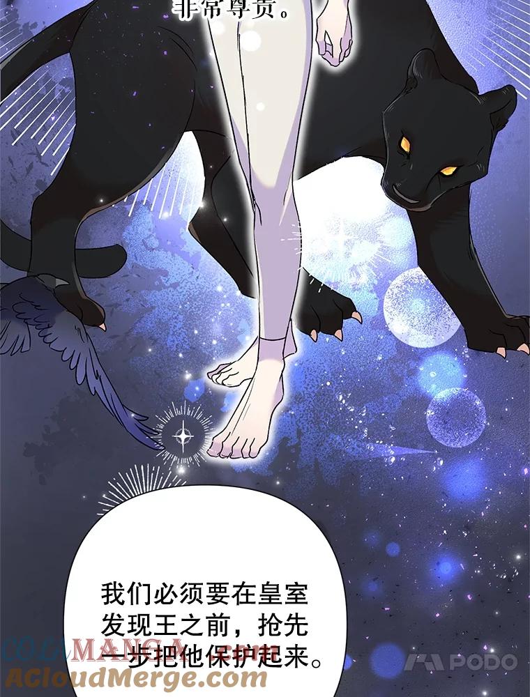《恶女今天也很快乐 K》第57话 第49页