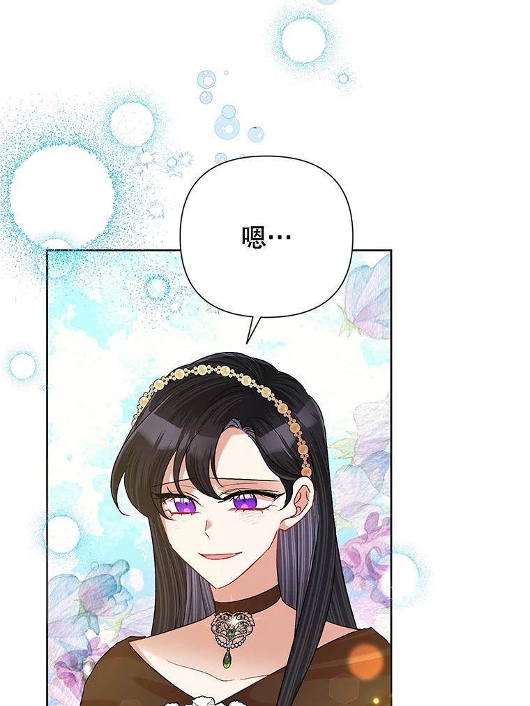 《恶女今天也很快乐 K》第57话 第5页